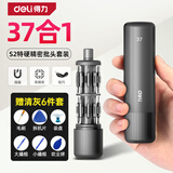 得力（deli）螺丝刀套装笔记本清灰拆机专用眼镜修电脑十字一字小螺丝批头强磁 37件【S2批头/卡扣收纳】旋转胶囊+清灰6件套