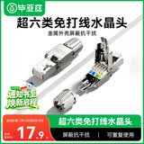 毕亚兹 工程级超六类STP屏蔽免打水晶头 CAT6A千兆免压网络线接头 10Gbps传输 RJ45服务器水晶头 TT20