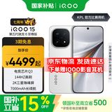 vivo iQOO15 手机 第五代骁龙8至尊版  国家补贴 学生游戏电竞手机 传奇 16GB+512GB 活动套餐