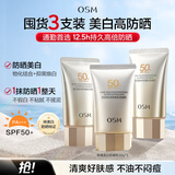 欧诗漫（OSM）零感防晒霜50g*3轻盈美白户外持久清爽防水生日礼物送女友军训