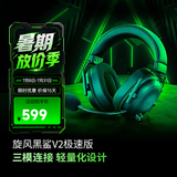 雷蛇（Razer）旋风黑鲨V2系列头戴式电竞游戏耳机耳麦麦克风 适配三角洲行动 旋风黑鲨v2极速版