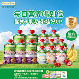 爷爷的农场婴儿西梅果泥90g*5+婴幼儿酸奶60g*8儿童饮料零食
