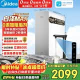 美的（Midea）净水器【顶配通量 白泽Max1600G】0阻垢剂 6年长效RO反渗透 家用厨下式净饮机过滤器  智慧触控屏