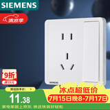 西门子（SIEMENS）开关插座 10A五孔带单控插座 暗装面板 致典雅白色5UB14243NC012P