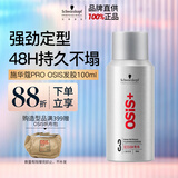 施华蔻专业施华蔻PRO OSIS刚劲发胶男士定型喷雾100ml蓬松旅行便携清爽造型