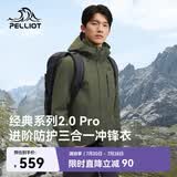 伯希和（Pelliot）【山野经典2.0Pro】冲锋衣三合一男女春秋机能外套115301098绿L