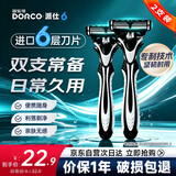 多乐可派仕6酒店一次性2只装差旅便携6层刀片手动式剃须刮胡刀男士 礼物 保护 京东自营旗舰