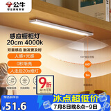 公牛（BULL）人体感应橱柜灯衣柜灯MC-A001B-ES磁吸卧室床沿小夜灯20CM4000K