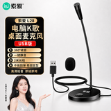 索爱（soaiy）L28 USB有线麦克风电脑收音麦桌面话筒电容麦降噪台式机笔记本游戏电竞会议网课语音直播内置声卡