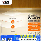 公牛（BULL）感应橱柜灯衣柜灯LED人感光感磁吸 卧室床沿玄关小夜灯30CM4000K