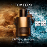 TOM FORD海洋乌木50MLTF香水男士女士生日礼物女送男友