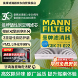曼牌滤清器（MANNFILTER）空调滤清器空调滤芯CUK21022荣威ERX5RX5 MAX/plus名爵HS锐腾领航
