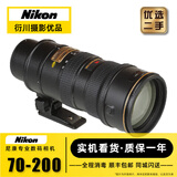 二手尼康70-200 80-400 70-300 一代二代 大小竹炮电磁炮长焦单反超长焦打鸟远摄镜头 AF-S 70-200 2.8G VR 1代小竹炮 【99新】