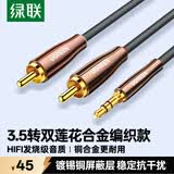 绿联音频线一分二3.5mm转双莲花RCA插头公对公转换线 笔记本电脑手机音箱功放低音炮连接线1.5米 80846