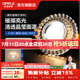 欧普照明（OPPLE）照明LED水晶过道灯射灯玄关灯吊顶天花孔灯筒灯走廊灯门厅灯 【开孔7-8.5cm】B款花瓣纹