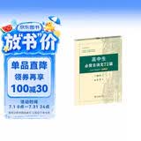 高中生必背古诗文72篇 古代汉语词典注释本楷书字帖 语文教科书楷书钢笔字帖硬笔书法练字描红 小说