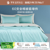 罗莱家纺 60支纯棉被套单件 蓝1.2米床150*215