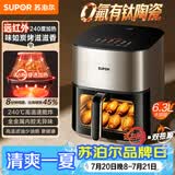 苏泊尔（SUPOR）空气炸锅 远红外穿透加热 双热源免翻面 6.3L大容量家用多功能蒸烤一体电炸锅 KD60Y883