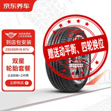 京东养车 双星汽车轮胎2条装 235/50R18 97V SS81 包安装