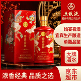 五粮液股份 婚宴喜酒 富贵吉祥精致浓香型纯粮白酒52度500ml*1瓶礼盒装 