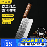 炊大皇菜刀古法锻打刀切片切菜刀家用切肉厨师专用菜刀 