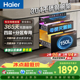 海尔【顶配消毒柜】嵌入式EB150MAX母婴认证304不锈钢三门四层150L家用甲流消毒碗柜紫外线光波巴氏4.0