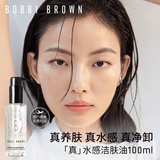 芭比波朗真水感洁肤油100ml清透舒盈卸妆油卸妆乳生日礼物