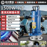 中民全铜电机无刷直流潜水泵48V60V72V电瓶车通用农用大流量抽水机 无刷直流泵1寸1500W35米扬程8吨 【全铜电机】48V60V72通用15米线