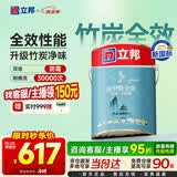 立邦乳胶漆内墙油漆墙漆抗甲醛竹炭全效无添加室内墙面漆5L/约7kg