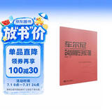车尔尼24首钢琴左手练习曲（作品718）钢琴基础教程 钢琴书