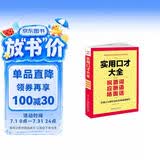 实用口才大全：祝酒词 应酬语 场面话