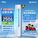 TCL空调京东联名真省电大2匹新一级能效变频柜机 外机1.5排纯铜管 立式柜式KFR-51LW/JD21+B1国家补贴