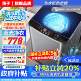 扬子【家电补贴20%】20公斤全自动洗衣机 大容量波轮宿舍迷你小型家用 洗烘一体 洗脱一体机 以旧换新 40KG【玻璃盖】蓝光升级+10年质保+强电机 波轮