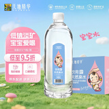 天地精华宝宝水母婴儿水宝妈天然泉水儿童饮用水低钠淡矿1L*9瓶 整箱装