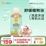 加州宝宝（California Baby）【双有机】儿童镇静洗发沐浴露二合一251ml 薰衣草芦荟温和清洁