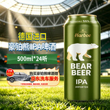 豪铂熊（BearBeer）德国精酿IPA啤酒500ml*24听 整箱装 京东自营 聚会畅饮
