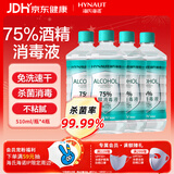 海氏海诺75%酒精乙醇消毒液清洁消毒酒精喷雾替换装75度酒精510ml*4瓶