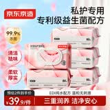 京东京造女性益生菌湿厕纸80抽*5包 经期护理湿巾私处清洁私护厕纸湿纸巾