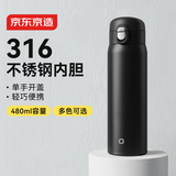 京东京造保温杯 水杯子男女儿童学生316不锈钢【一键弹盖】黑色480ml
