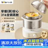小熊（Bear）煮蛋器 蒸蛋器 316不锈钢自动断电 双层多功能 蒸煮鸡蛋早餐神器ZDQ-Y14F3
