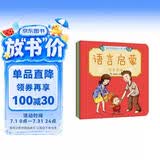 0-2岁宝宝学说话 语言启蒙第1辑(全5册)真果果出品 早教启蒙