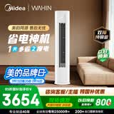美的出品 华凌空调 省电神机Pro3匹柜机  一级能效双排纯铜管变频立式 KFR-72LW/N8HA1Ⅲ-D