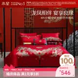 水星家纺 四件套结婚床上用品 全棉婚庆套件 大红刺绣四件套 舒适被套床单 【中式婚庆】喜福龙凤 1.8米床(适配220*240cm被芯)