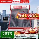 太阳雨太阳能热水器保热墙6代系列加大水箱家用全自动上水 WIFI仪表电辅加热省心送货安装 自动款 20根155L【WIFI款安装】建议3~4人