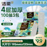 洁柔抽纸 艺术油画Face4层100抽*3包 可湿水面巾纸 卫生纸单提尝鲜