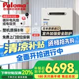 百乐满燃气热水器（Paloma）JSW30-1616AWWC/2020AWWC极光水量伺服器室外机日本原装进口安全防护16/20L 20L 【20EC多重防护节能零冷水】 天然气