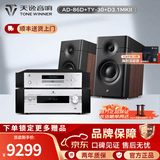 天逸（Winner）AD-86D合并式HIFI解码功放机发烧级立体声高保真HIFI组合蓝牙功放机 套餐4：搭配TY30CD + 惠威D3.1MKII