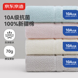 京东京造10A级抗菌纯棉毛巾 柔软吸水新疆长绒棉洗脸巾运动家用 4条装