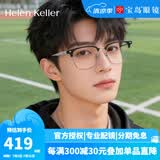 海伦凯勒近视眼镜框男休闲商务眉线眼镜架眼镜光学半框可配度数镜片H83010 H83010-C1/2Ti【钛合金镜腿】 送【万新1.60防蓝光镜片】