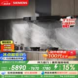 西门子（SIEMENS）【十年持久吸力】超薄5D+Y3Pro欧式烟灶套装 24风量大吸力家用吸抽排油烟机灶具